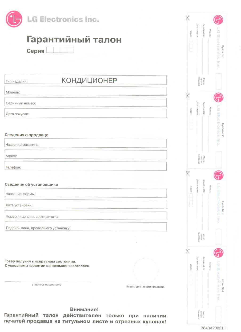 Гарантийный талон на кондиционеры LG - Системы вентиляции и  кондиционирования